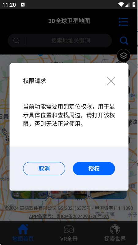 3D全球衛(wèi)星地圖正式版