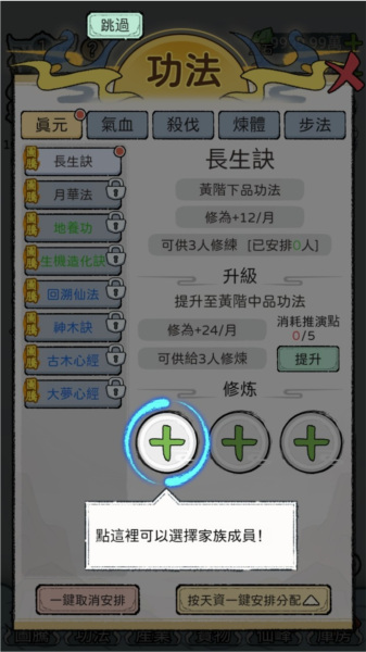 游戲攻略截圖5
