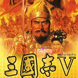 三國志5手機版(Romance Of Three Kingdom 5)