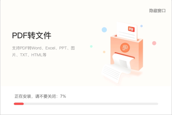 嗨格式PDF轉換器