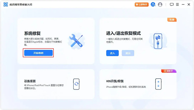 瘋師傅蘋果修復大師