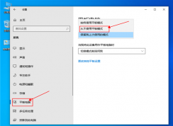 Win10電腦如何退出平板模式