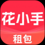  花小手app正式版