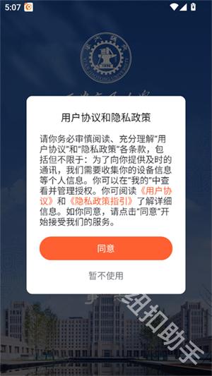 移動交通大學官方版