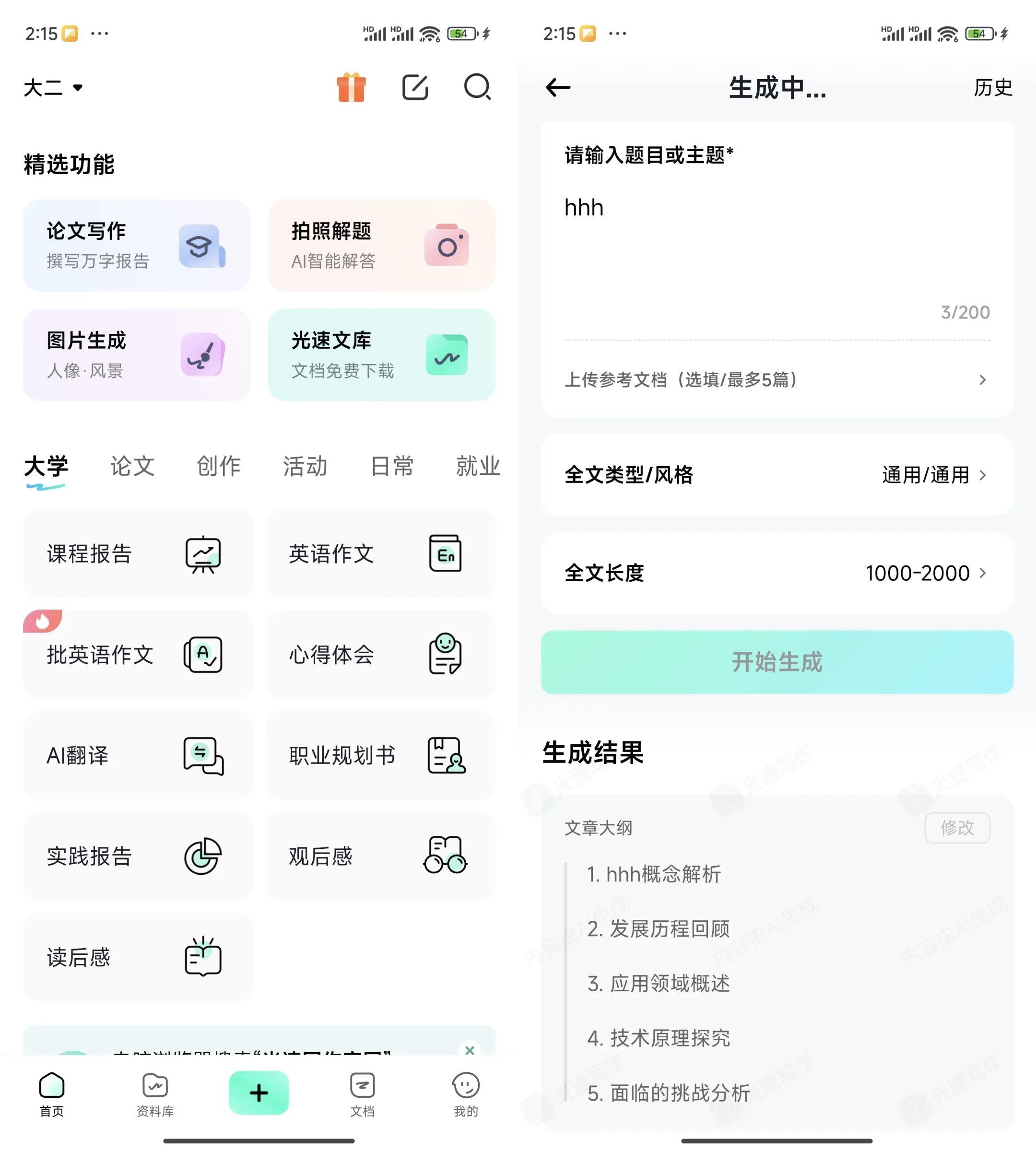 光速寫作正式版