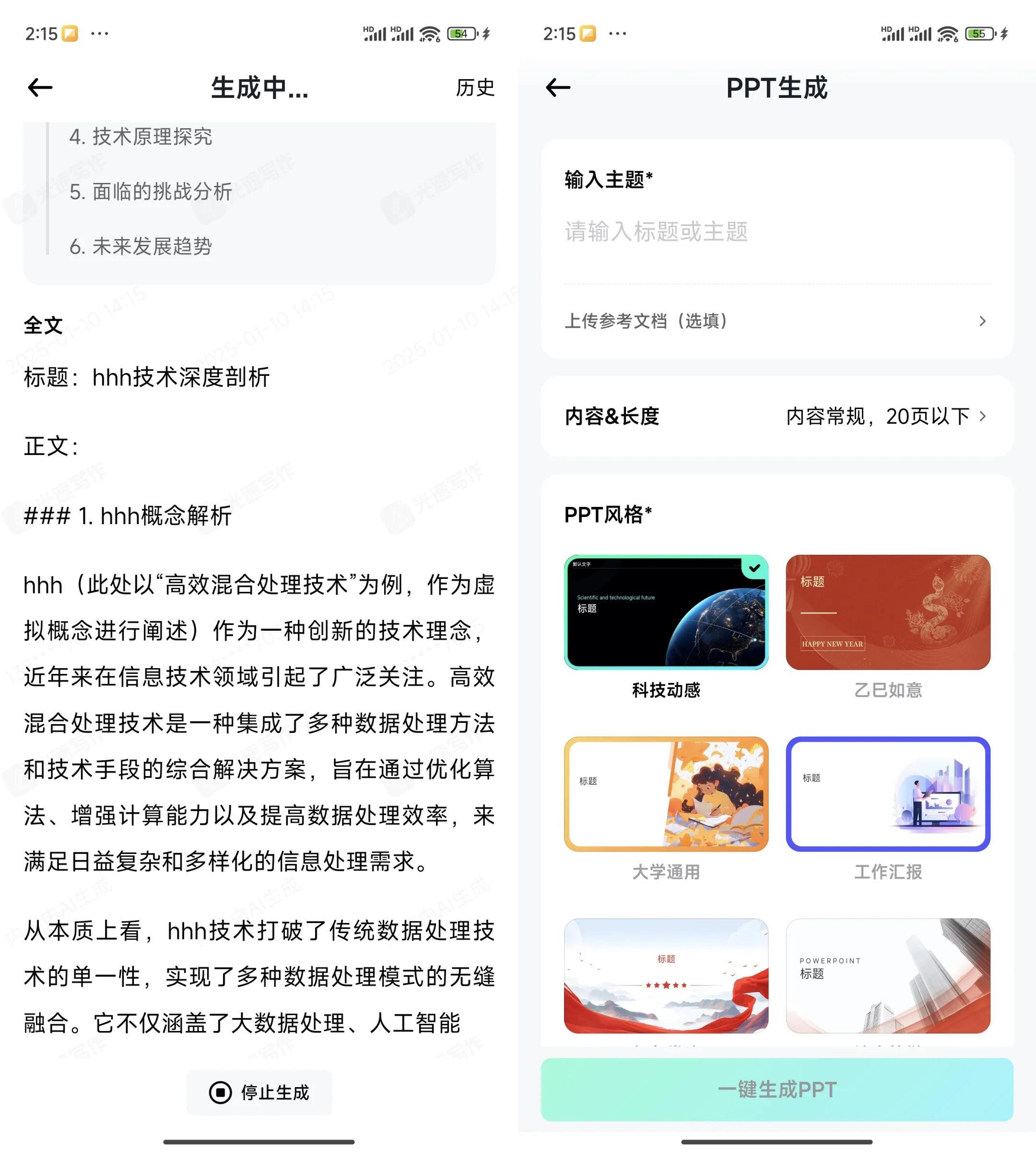 光速寫作正式版