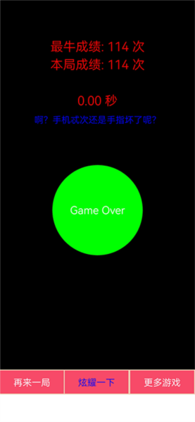 瘋狂手指手游