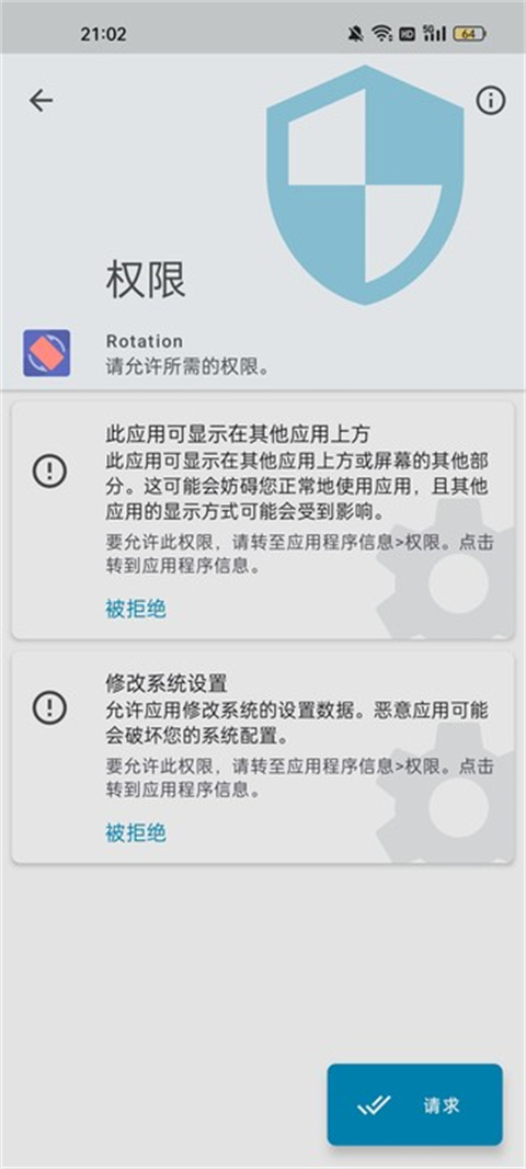屏幕方向管理器（Rotation）