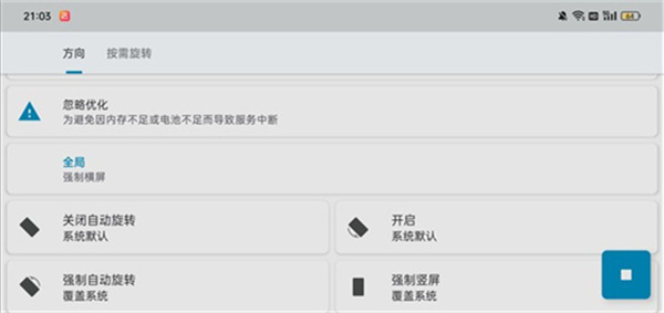 屏幕方向管理器（Rotation）