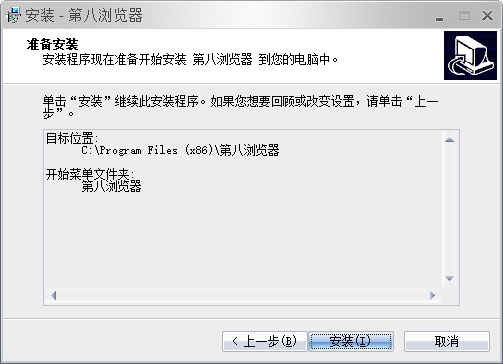 第八瀏覽器