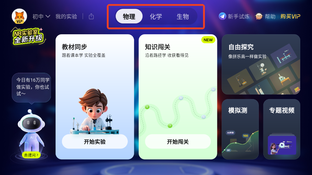 nb實驗室app最新版