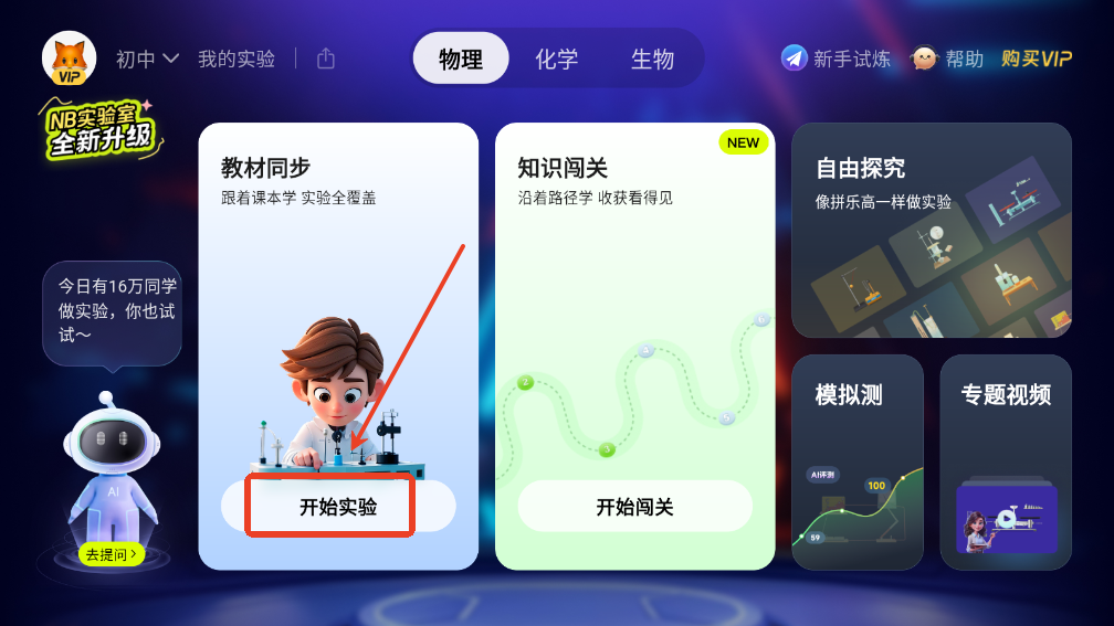 nb實驗室app最新版