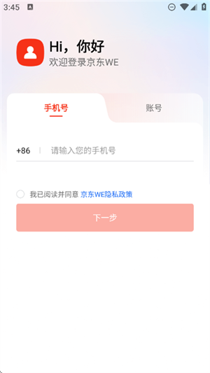 京東WE官網版