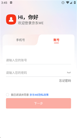 京東WE官網版