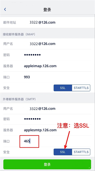 Spark郵箱
