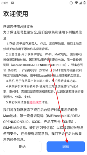 AI推文魚手機版
