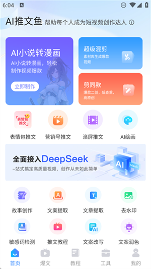 AI推文魚手機版