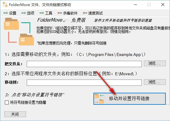 FolderMove(文件夾移動工具)