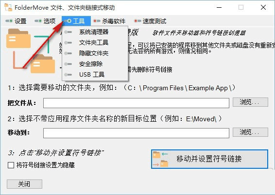 FolderMove(文件夾移動工具)