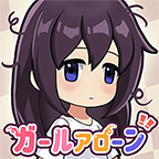 孤獨的女孩(Girl Living Alone)