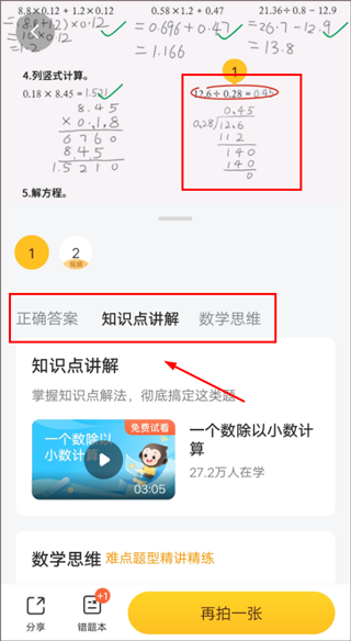 小猿口算官方版