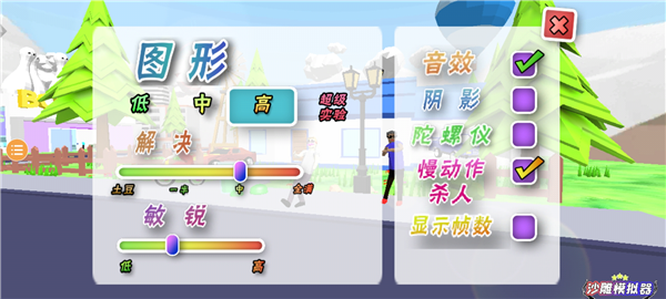 沙雕模擬器內(nèi)置菜單版