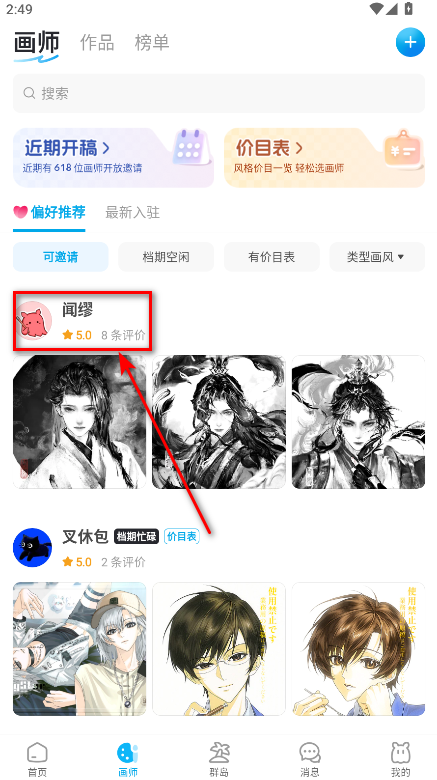 米畫師app正式版