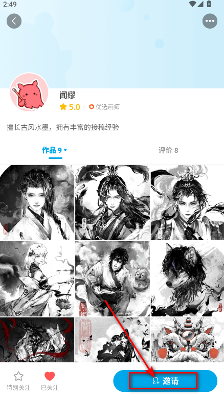 米畫師app正式版