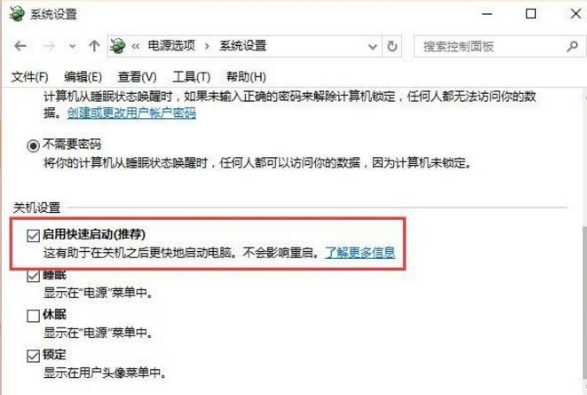 win10快速啟動(dòng)在哪里設(shè)置 
