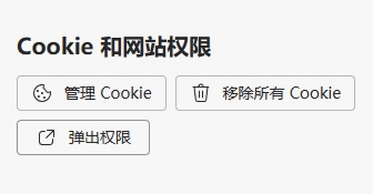 Microsoft Edge怎么阻止彈出窗口