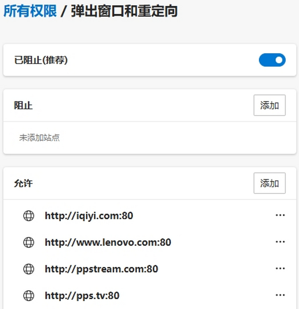 Microsoft Edge怎么阻止彈出窗口