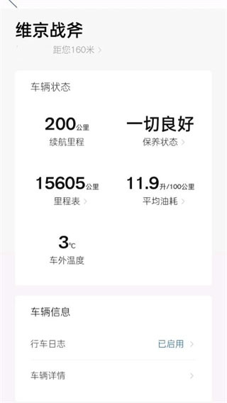 沃爾沃隨車管家（Volvo On Call）