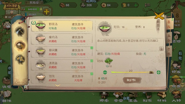 桃源記安卓版