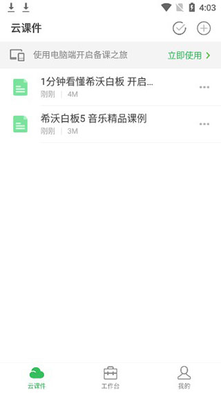 希沃白板app官方版