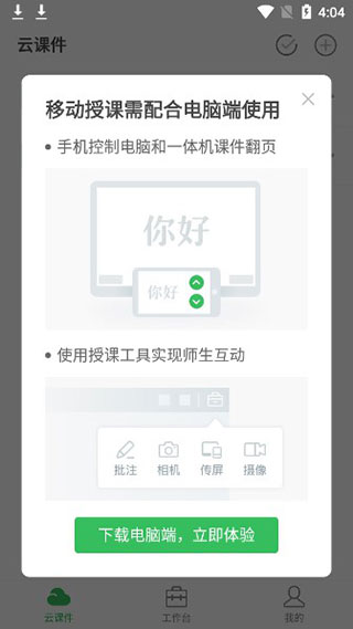 希沃白板app官方版