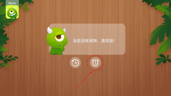 怪物鬧鐘