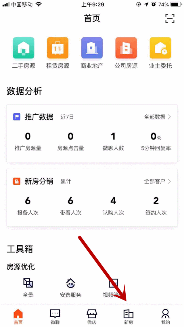 安居客app正式版