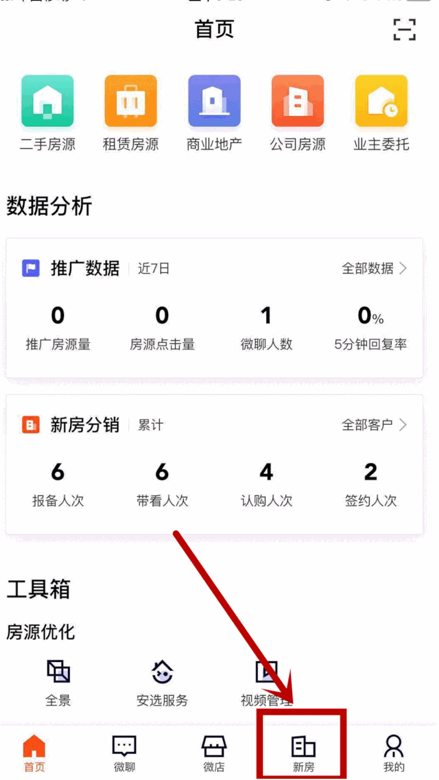 安居客app正式版