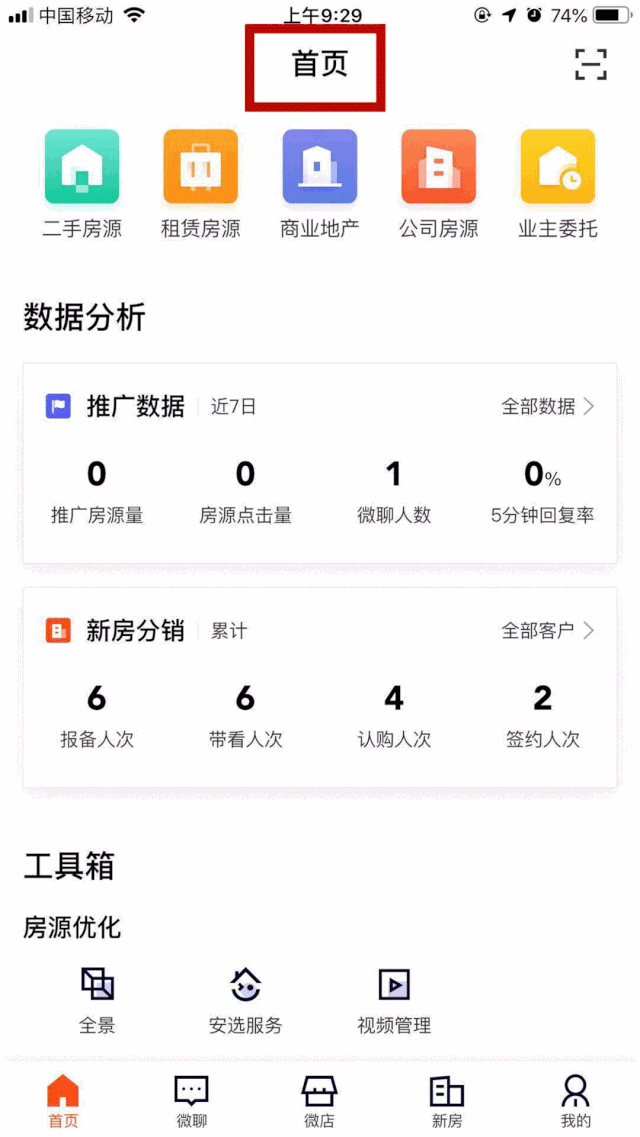 安居客app正式版