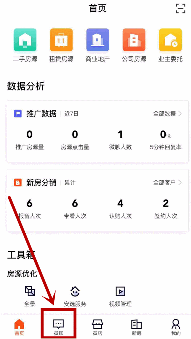 安居客app正式版