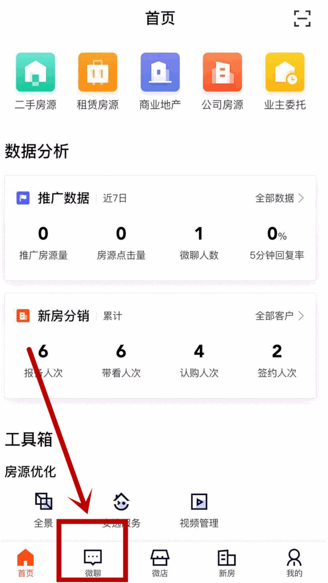 安居客app正式版