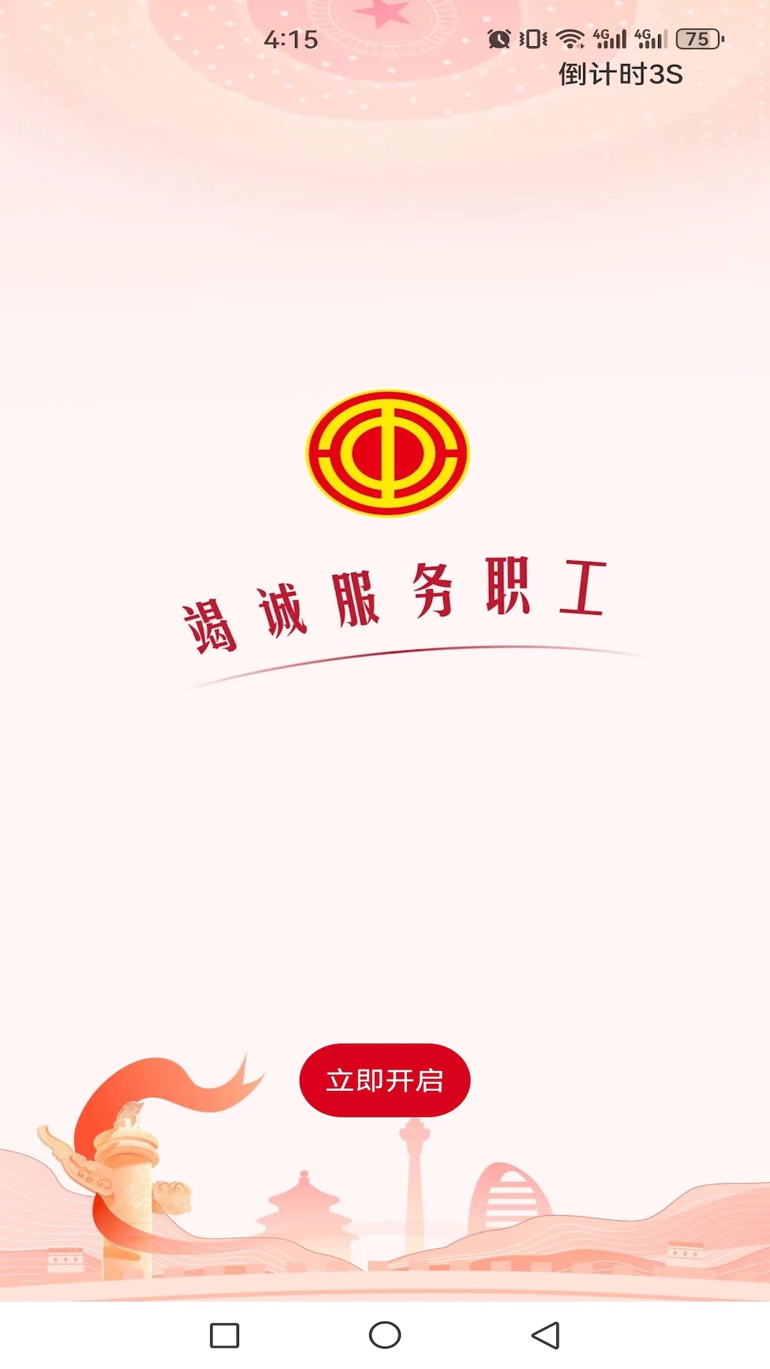 職工之家APP