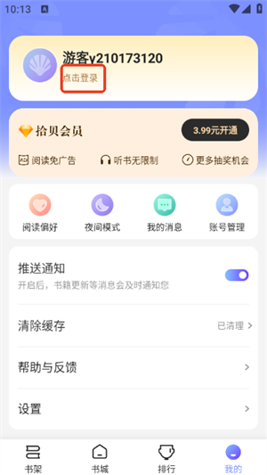 拾貝小說正式版