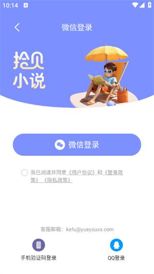 拾貝小說正式版