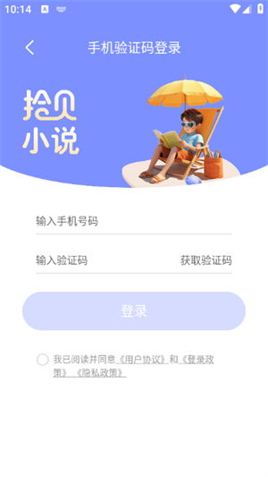 拾貝小說正式版