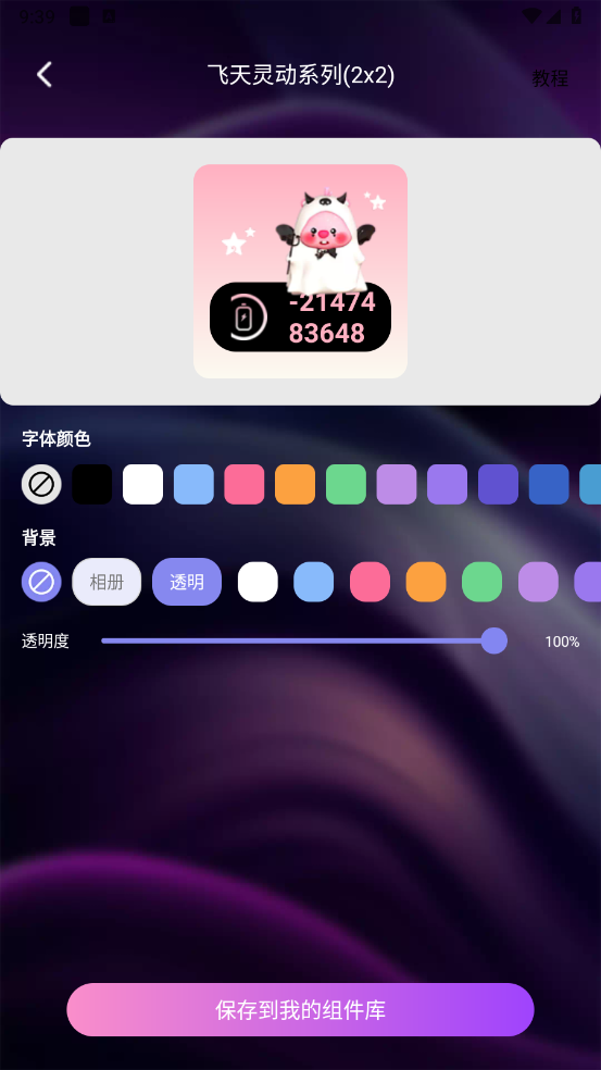牛牛小組件