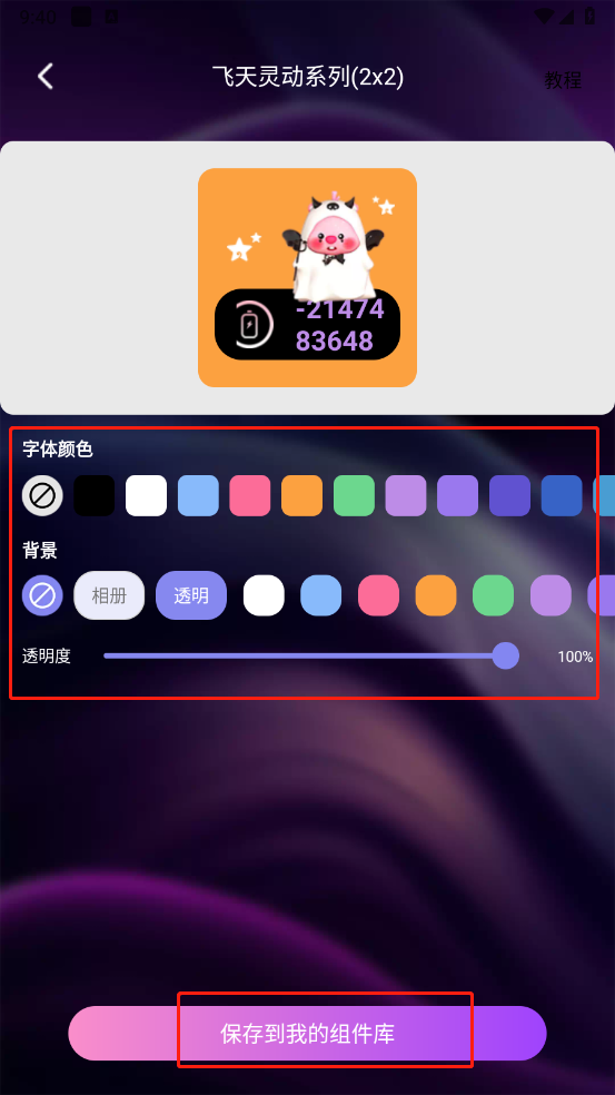 牛牛小組件