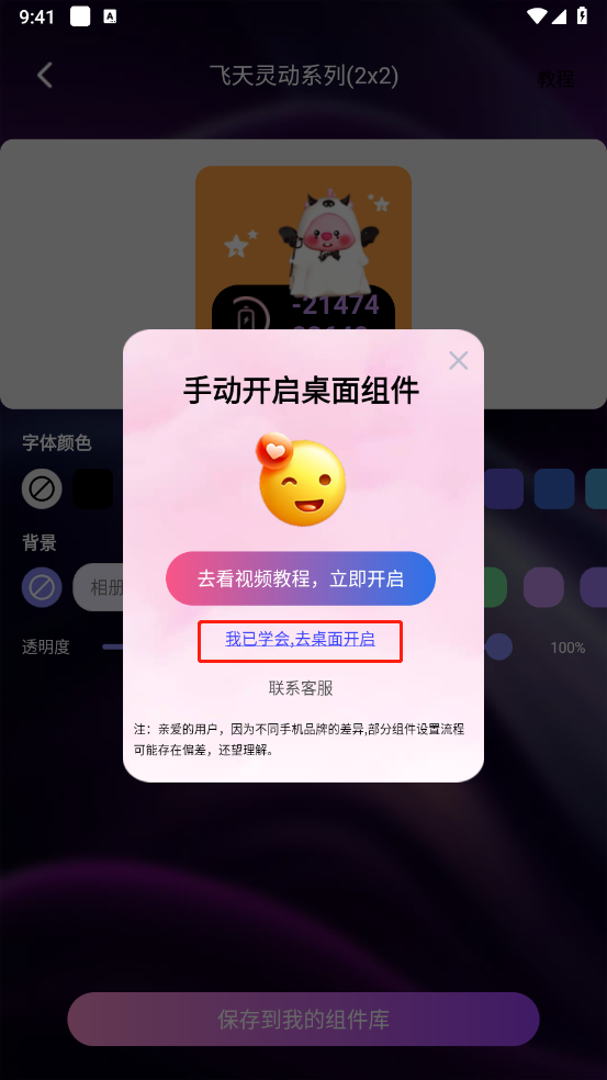 牛牛小組件