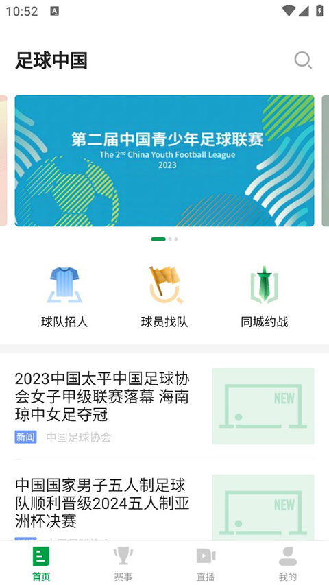 足球中國