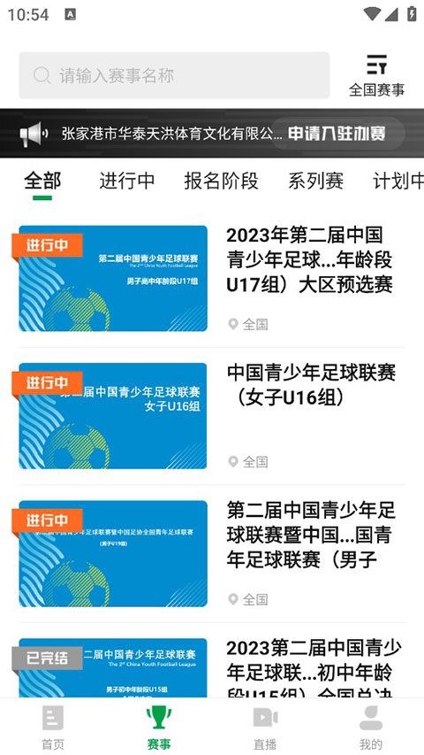 足球中國